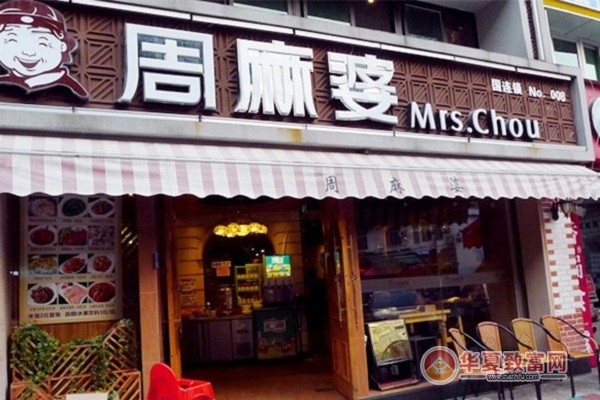 周麻婆加盟
